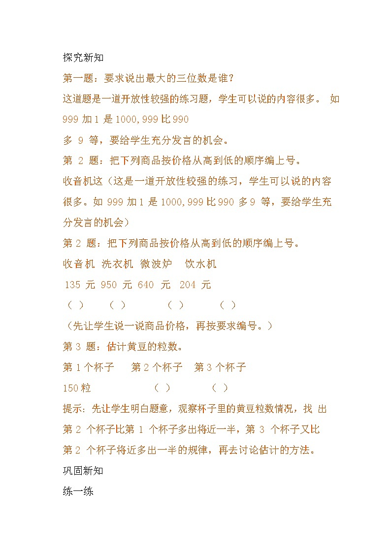 冀教版二年级数学下册《3-6 整理与复习》教案教学设计第2页