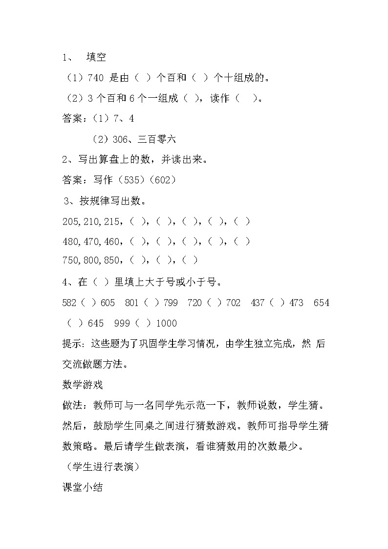 冀教版二年级数学下册《3-6 整理与复习》教案教学设计第3页