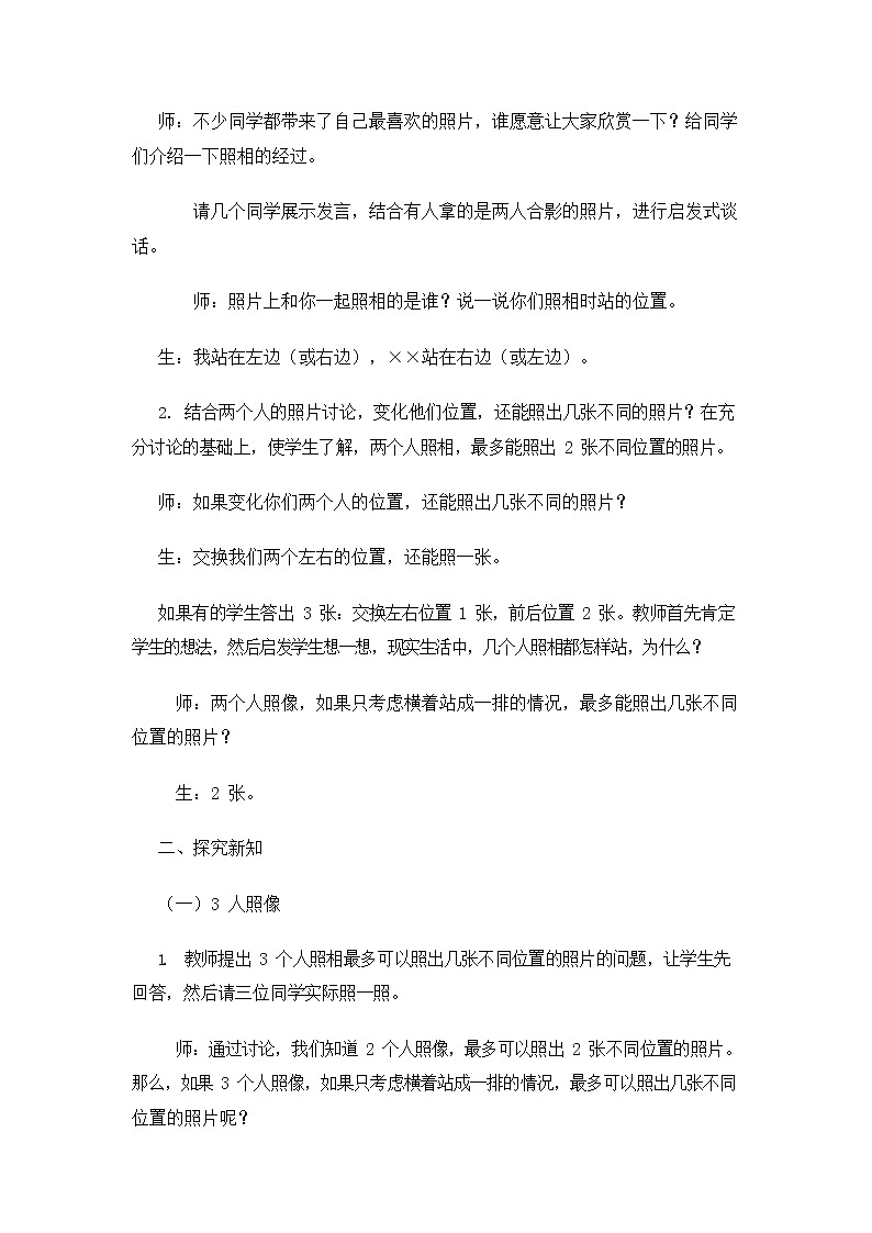 冀教版二年级数学下册《8-1 简单的排列组合》教案教学设计02