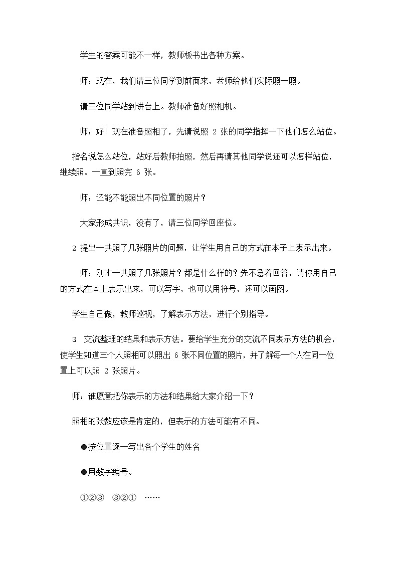 冀教版二年级数学下册《8-1 简单的排列组合》教案教学设计03