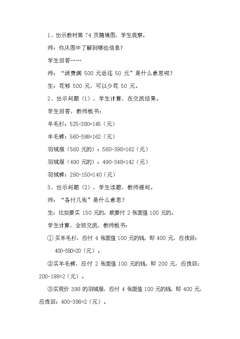 冀教版二年级数学下册《6-13 解决问题》教案教学设计02