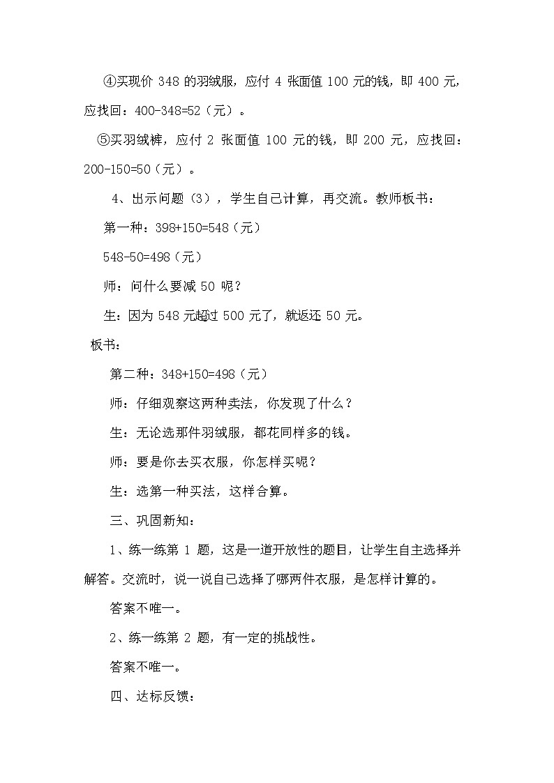 冀教版二年级数学下册《6-13 解决问题》教案教学设计03