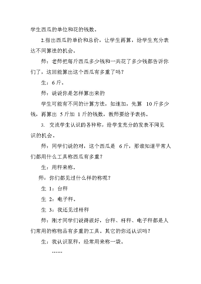 冀教版二年级数学下册《4-2 千克和克(二)》教案教学设计02