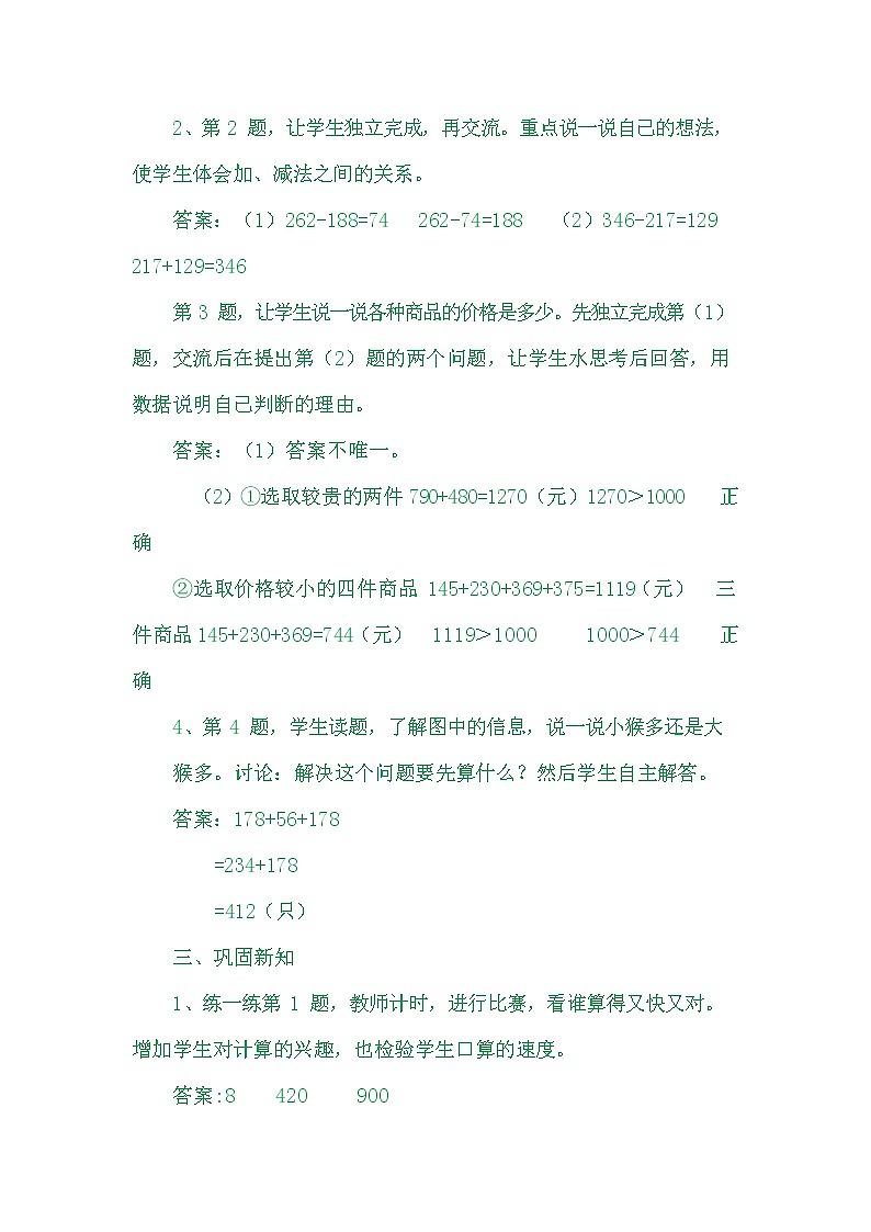 冀教版二年级数学下册《6-14 整理与复习》教案教学设计第2页