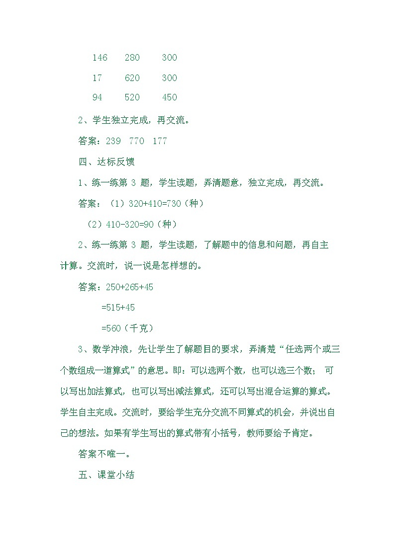冀教版二年级数学下册《6-14 整理与复习》教案教学设计第3页