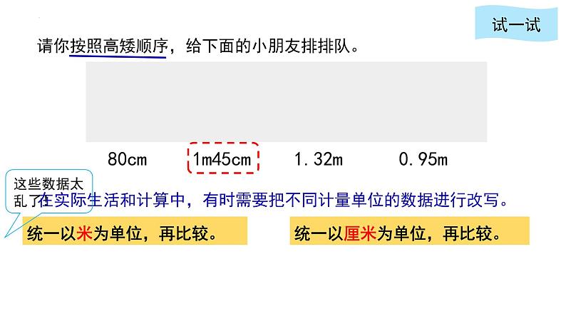 2021-2022学年四年级下学期数学第四单元小数与单位换算(一)(例1)(课件)06