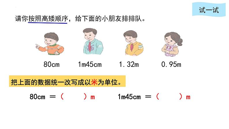 2021-2022学年四年级下学期数学第四单元小数与单位换算(一)(例1)(课件)07