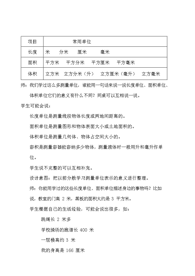 冀教版六年级数学下册《6-2-2 测量》教案教学设计02