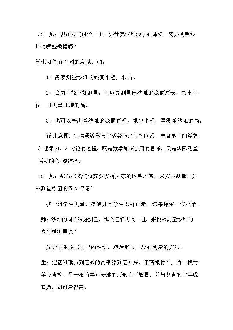 冀教版六年级数学下册《4-8 估算小麦堆的质量》教案教学设计第3页