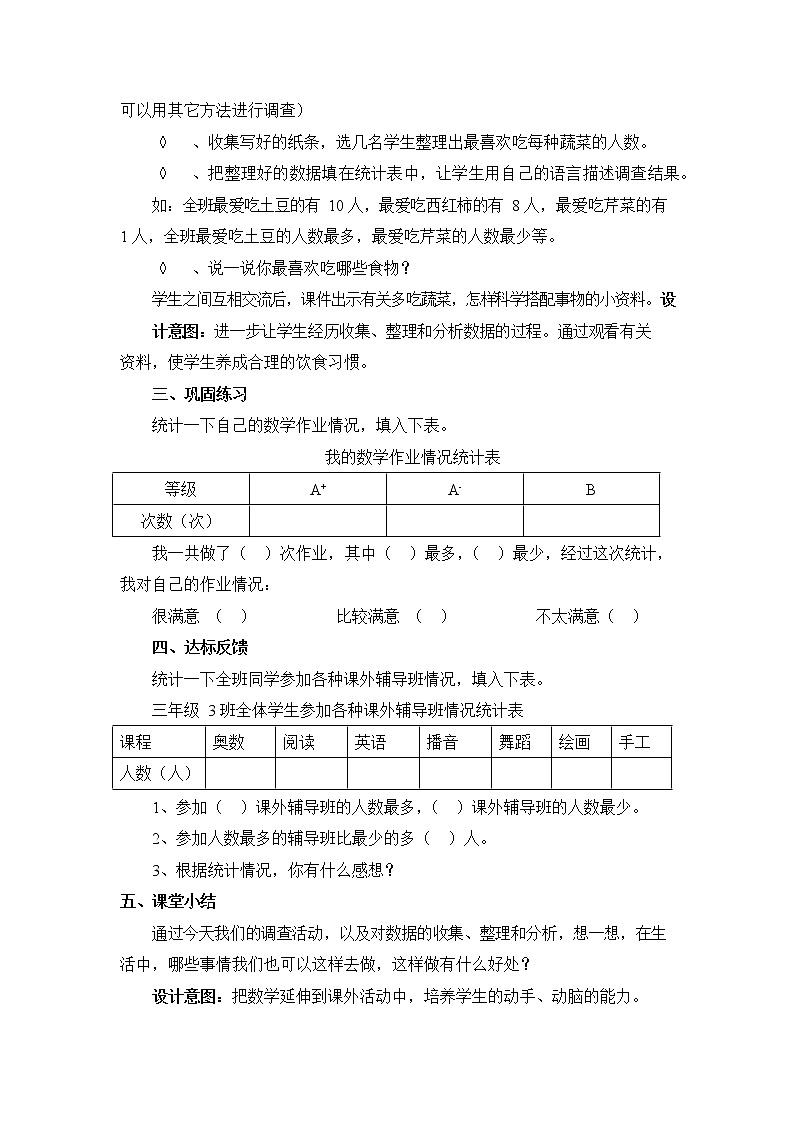 冀教版三年级数学下册《5-1 调查统计活动》教案教学设计第3页