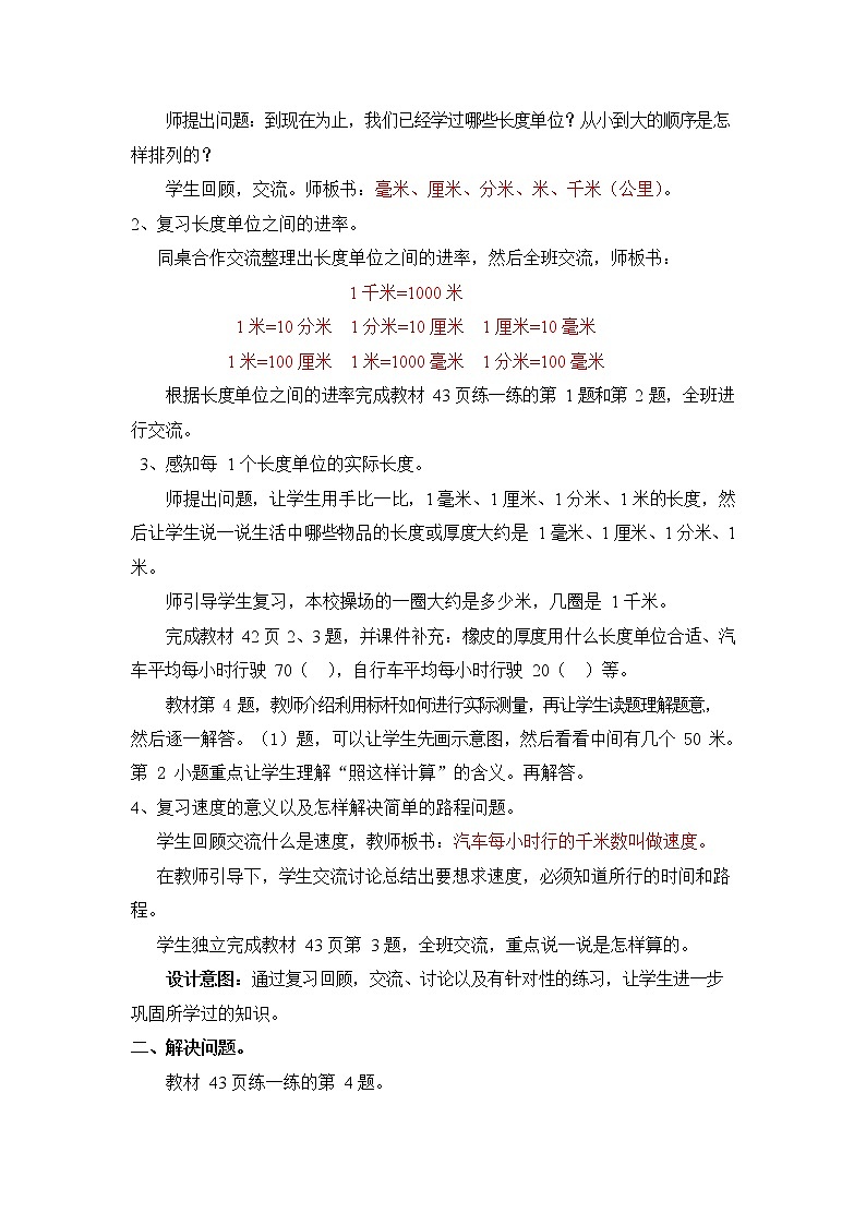 冀教版三年级数学下册《4-5 整理与复习》教案教学设计第2页