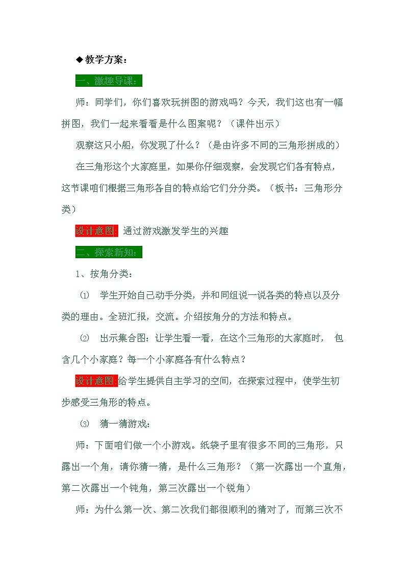 冀教版四年级数学下册《4-2 三角形的分类》教案教学设计第2页