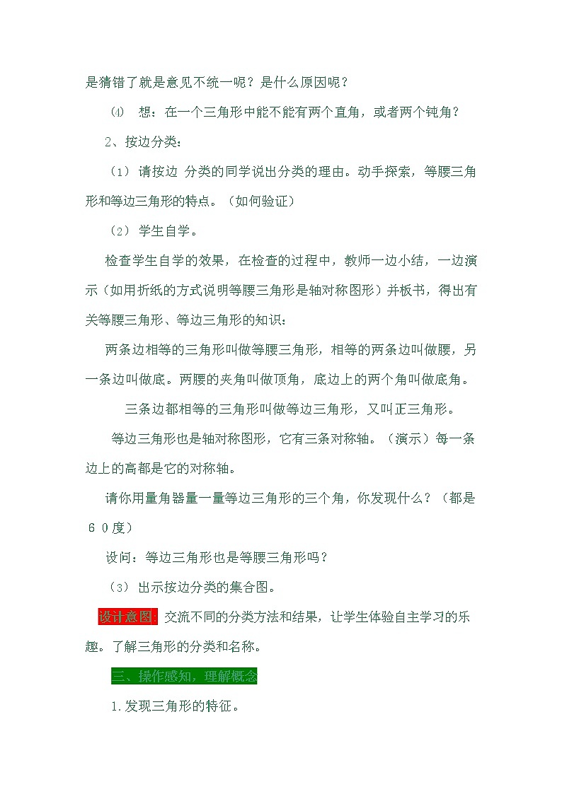 冀教版四年级数学下册《4-2 三角形的分类》教案教学设计第3页