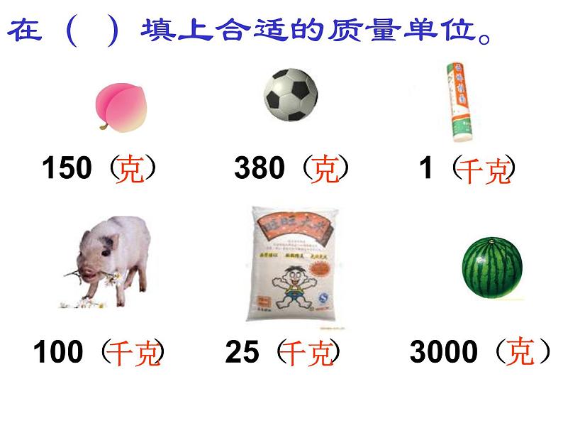 10总复习 克和千克 课件04