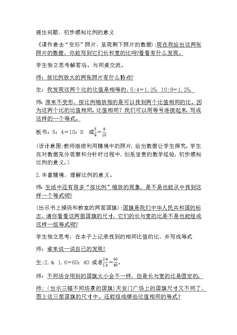 六年级下册数学比例的意义(教案)第2页