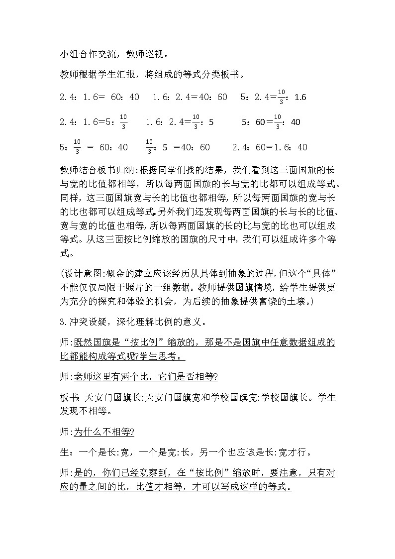 六年级下册数学比例的意义(教案)第3页