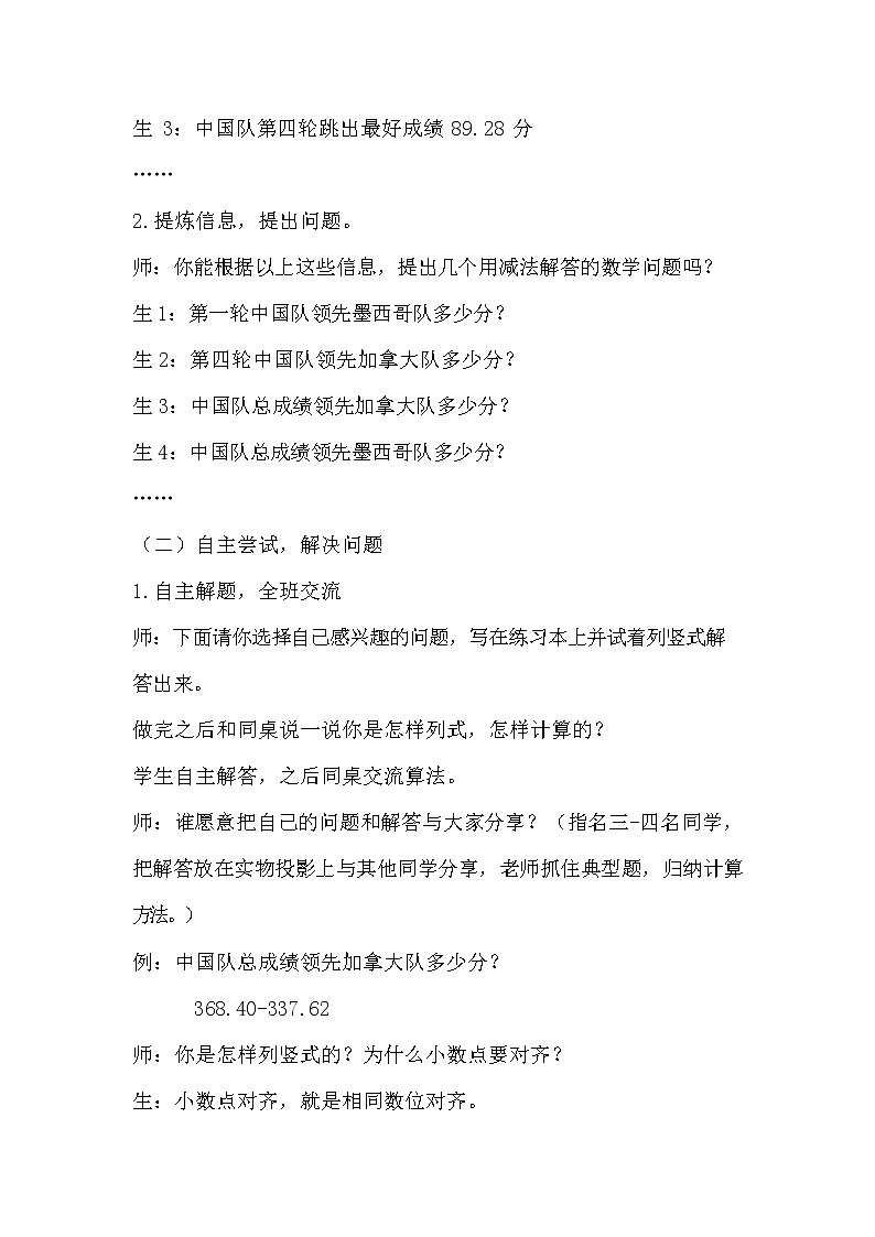 冀教版四年级数学下册《8-2 小数退位减法》教案教学设计第3页