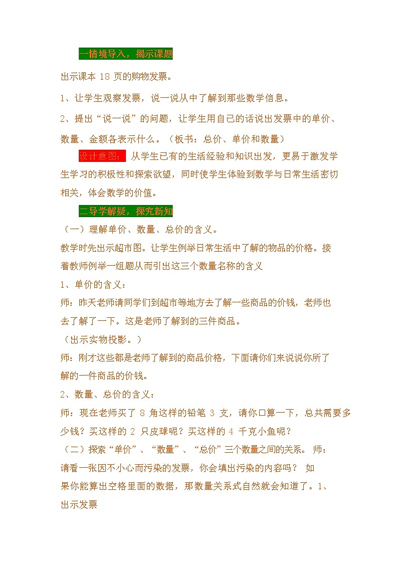 冀教版四年级数学下册《3-4 总价、单价和数量》教案教学设计02