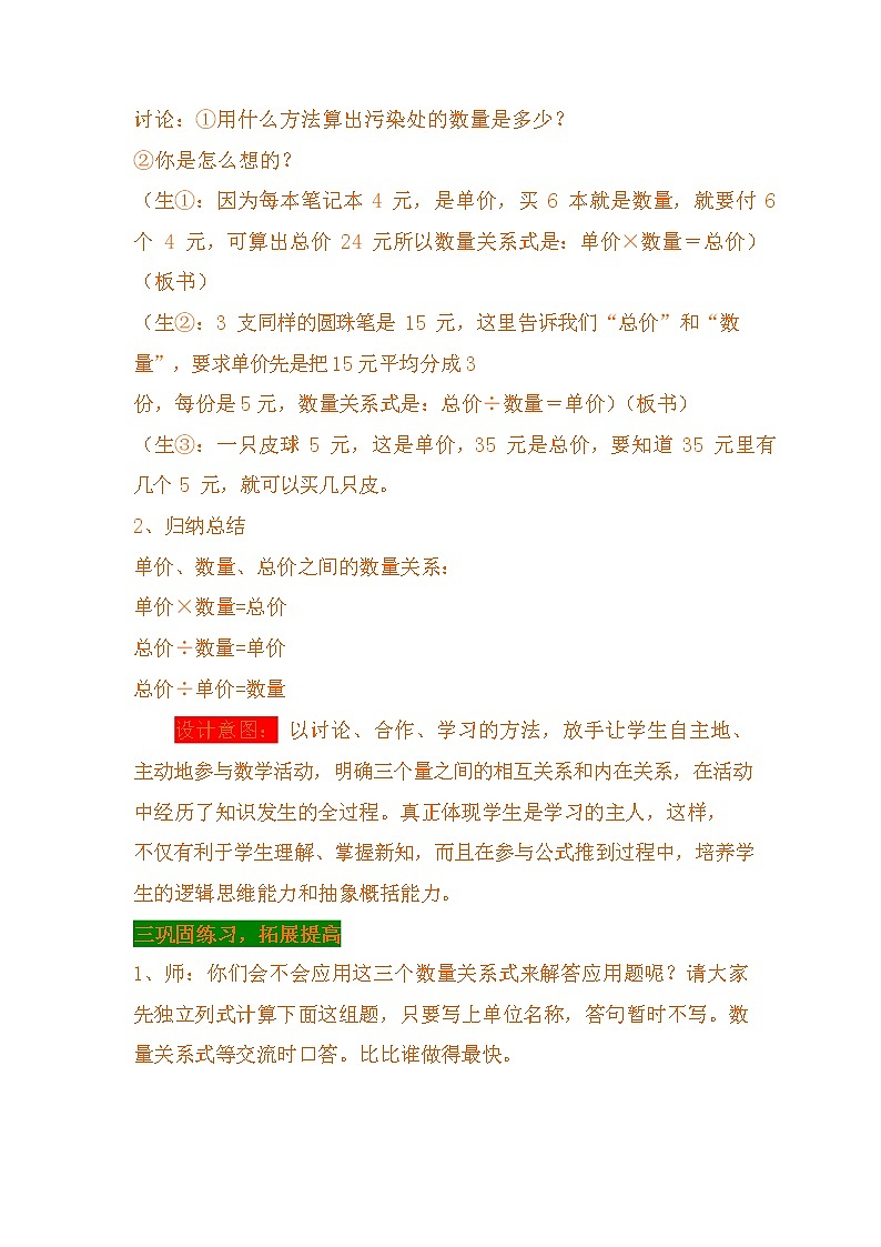 冀教版四年级数学下册《3-4 总价、单价和数量》教案教学设计03