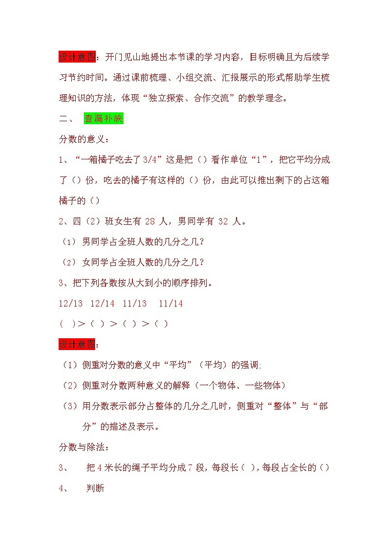 冀教版四年级数学下册《5-10 整理与复习》教案教学设计第2页
