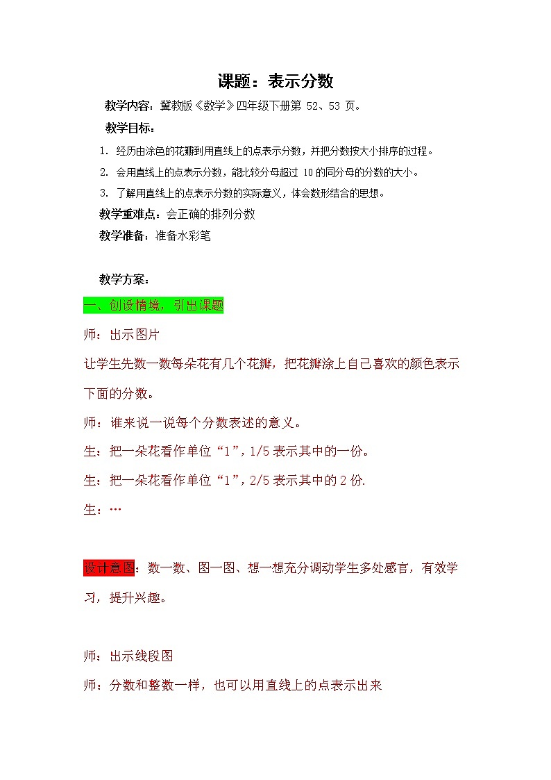 冀教版四年级数学下册《5-4 表示分数》教案教学设计第1页