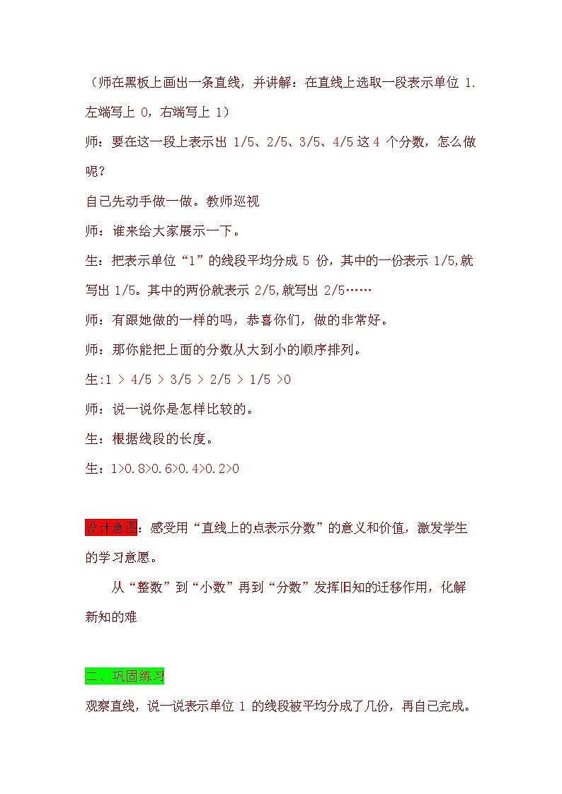 冀教版四年级数学下册《5-4 表示分数》教案教学设计第2页