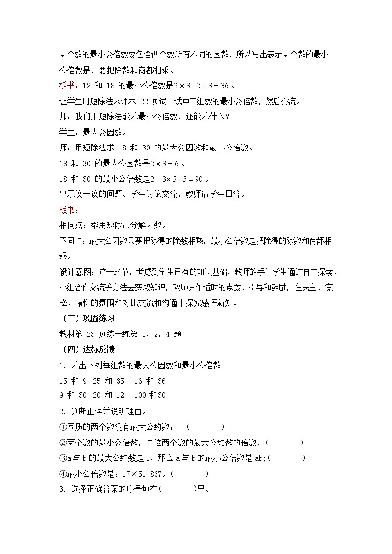 冀教版五年级数学下册《2-5 短除法》教案教学设计第2页