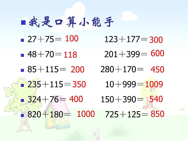 3.1加法运算定律 课件第2页