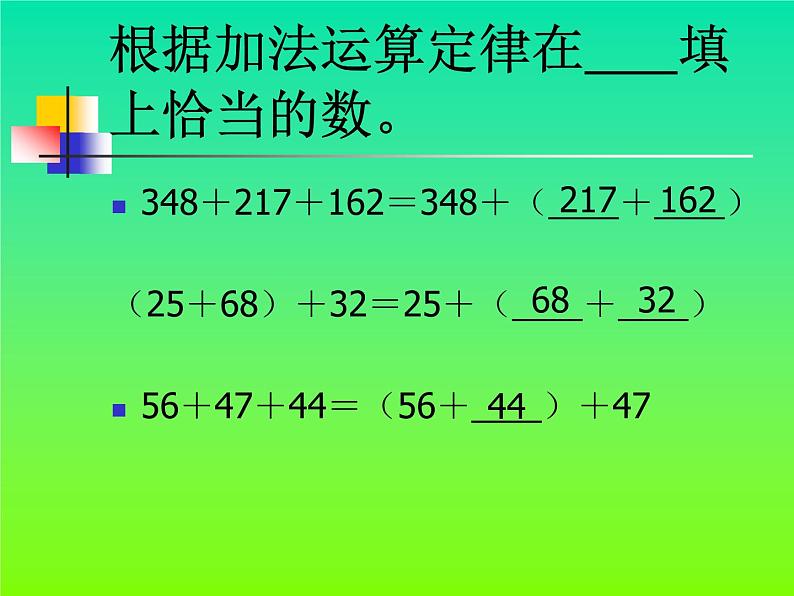 3.1加法运算定律 课件第4页