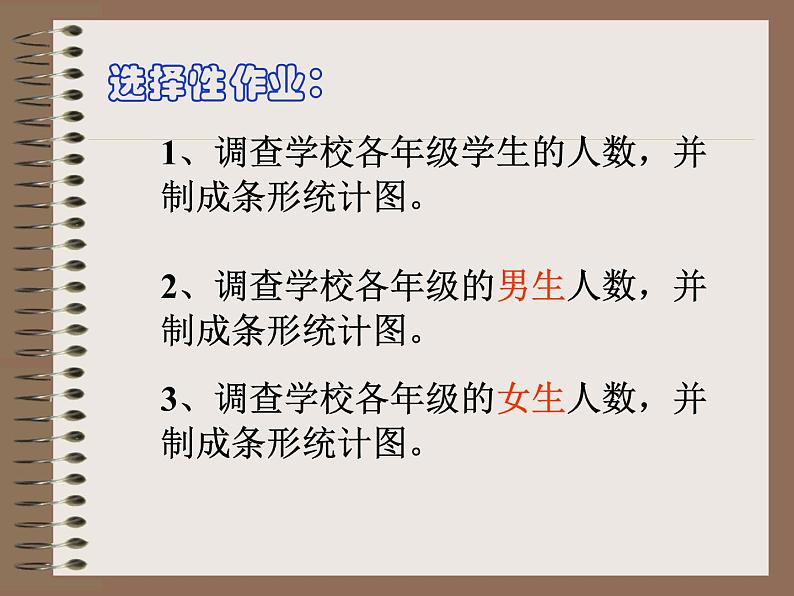 8.2复式条形统计图 课件第2页