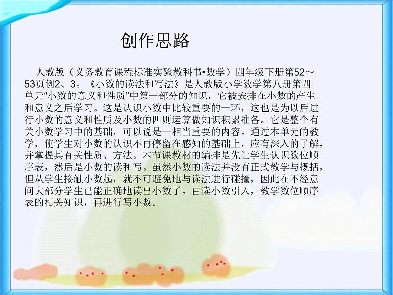 4.2小数的读法和写法 课件第2页