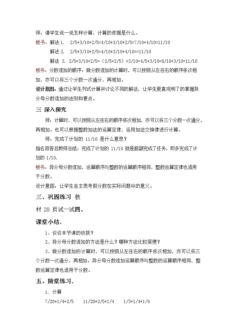 冀教版五年级数学下册《2-8 异分母分数连加》教案教学设计第2页