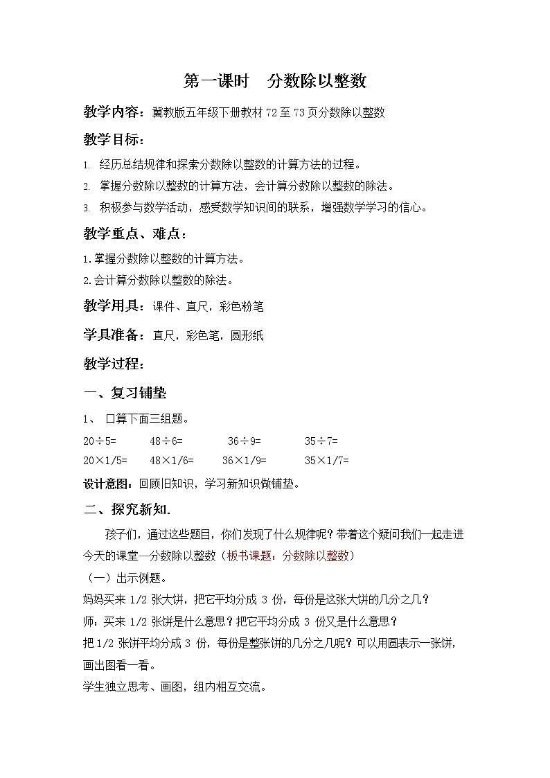 冀教版五年级数学下册《6-1 分数除以整数》教案教学设计01