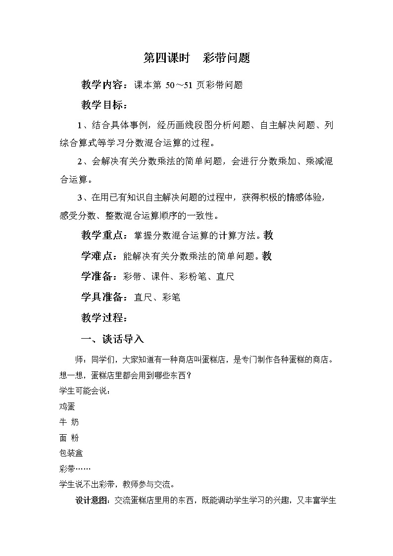 冀教版五年级数学下册《4-4 彩带问题》教案教学设计第1页