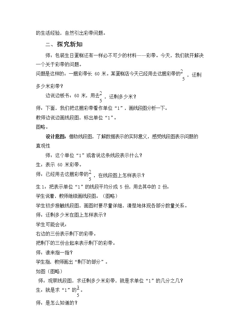 冀教版五年级数学下册《4-4 彩带问题》教案教学设计第2页