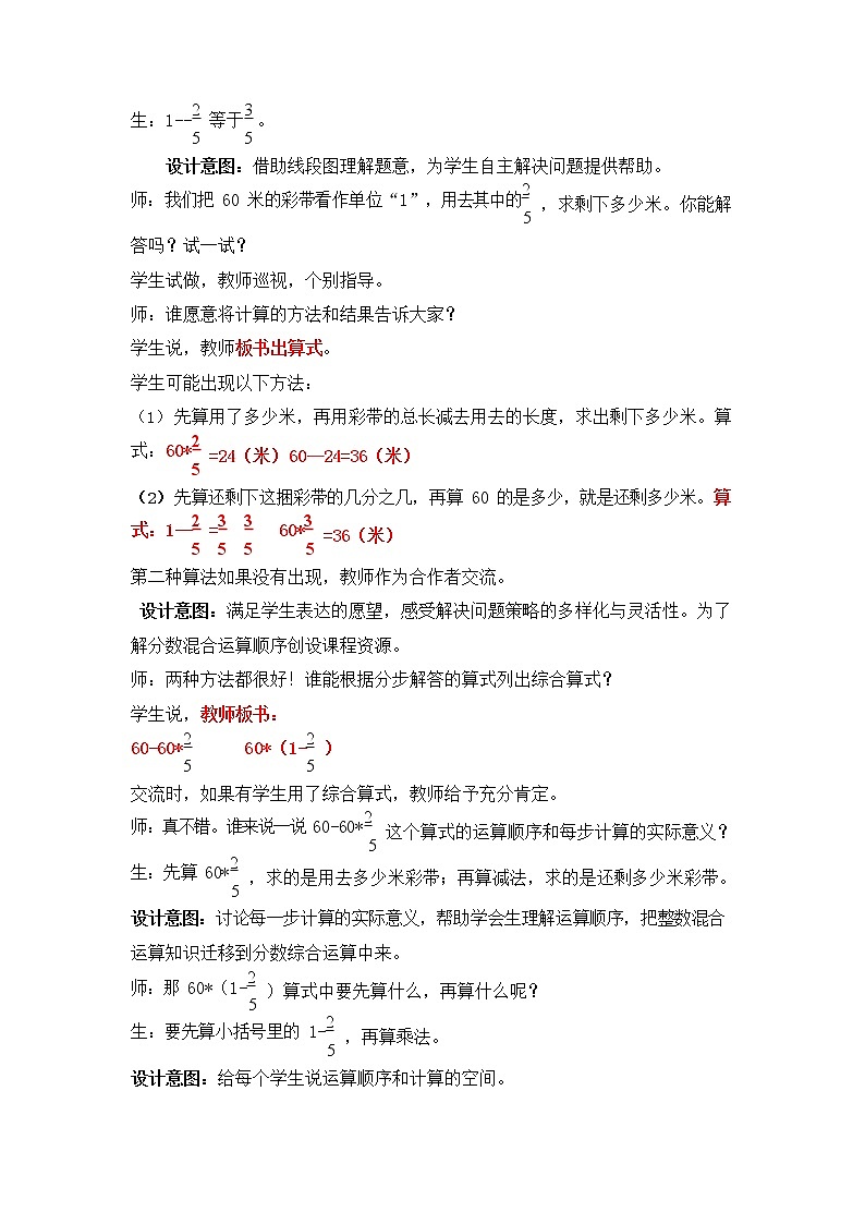 冀教版五年级数学下册《4-4 彩带问题》教案教学设计第3页