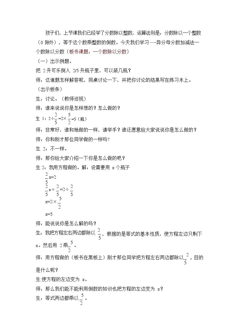 冀教版五年级数学下册《6-2 一个数除以分数》教案教学设计02