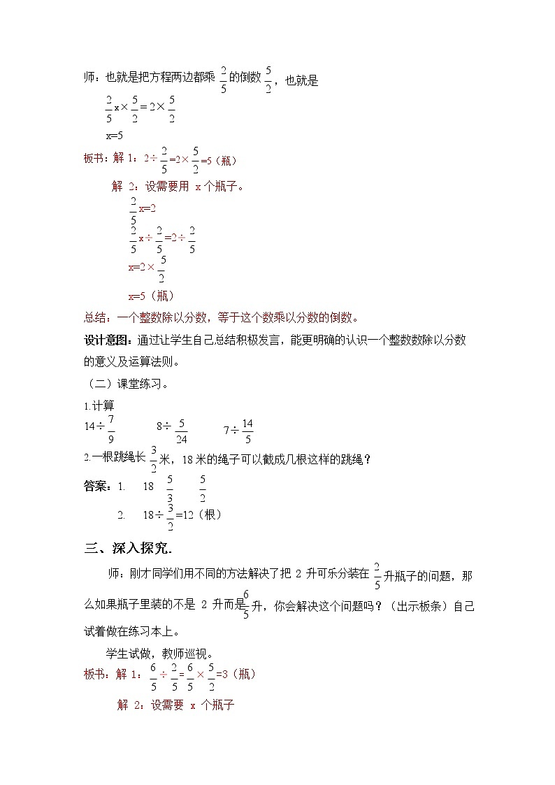 冀教版五年级数学下册《6-2 一个数除以分数》教案教学设计03