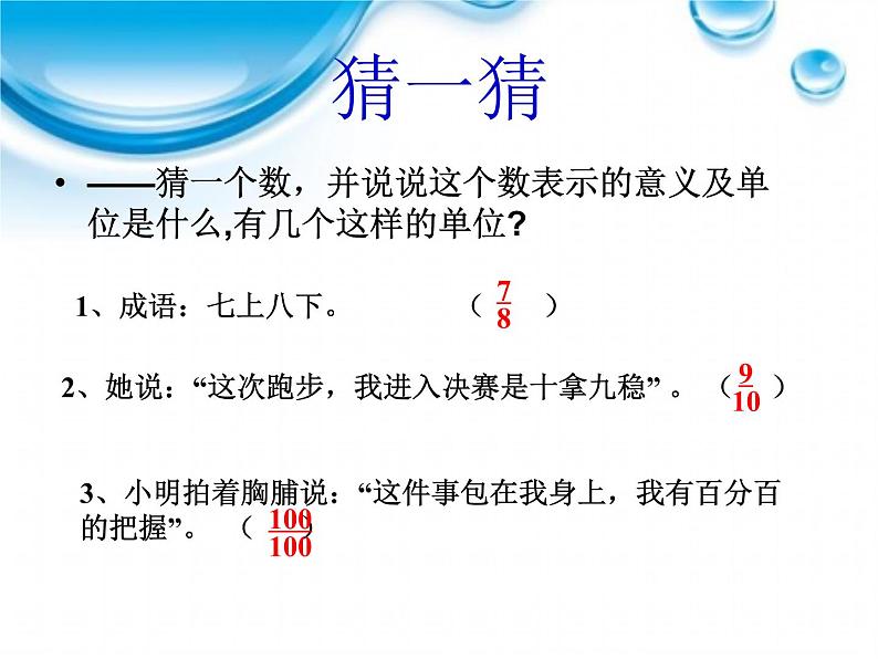 4.3真分数和假分数 课件02