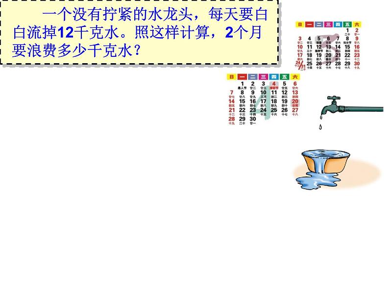 冀教版小学数学三下 2.1.2两位数乘两位数(进位) 课件第3页
