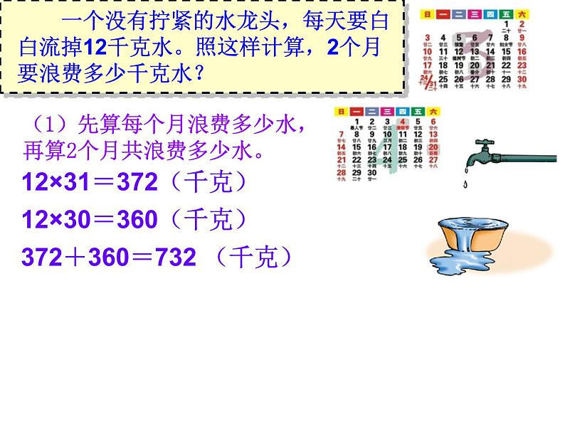 冀教版小学数学三下 2.1.2两位数乘两位数(进位) 课件第4页