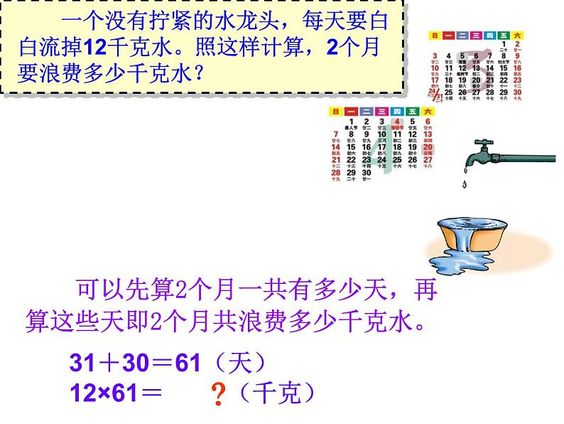 冀教版小学数学三下 2.1.2两位数乘两位数(进位) 课件第5页