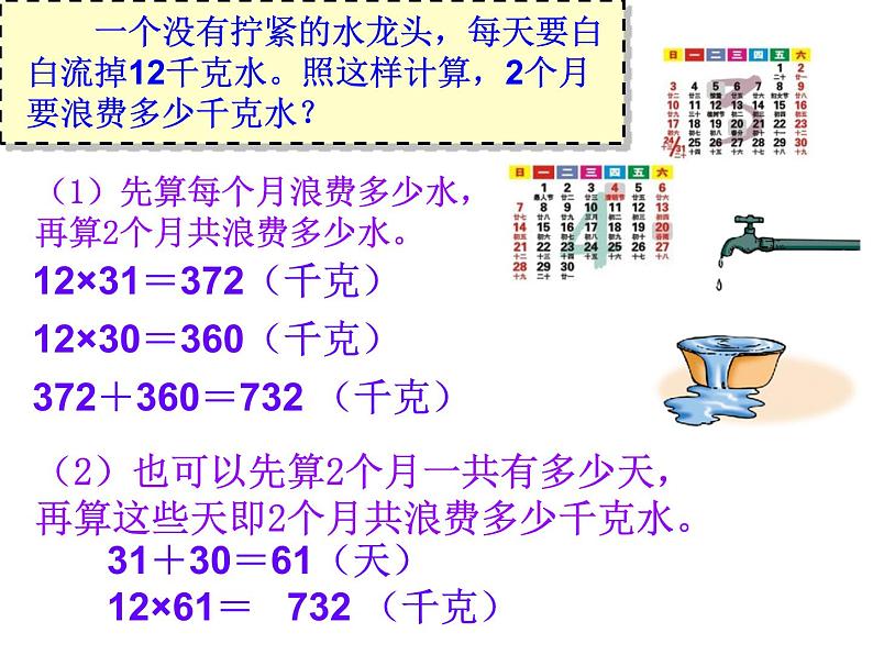 冀教版小学数学三下 2.1.2两位数乘两位数(进位) 课件第6页