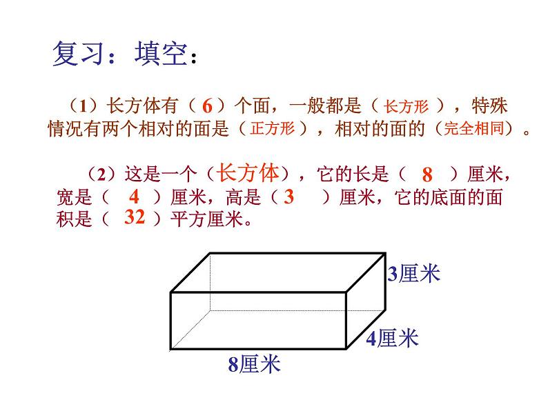 五年级下册数学课件-3.3长方体和正方体的表面积|冀教版(2014秋)01