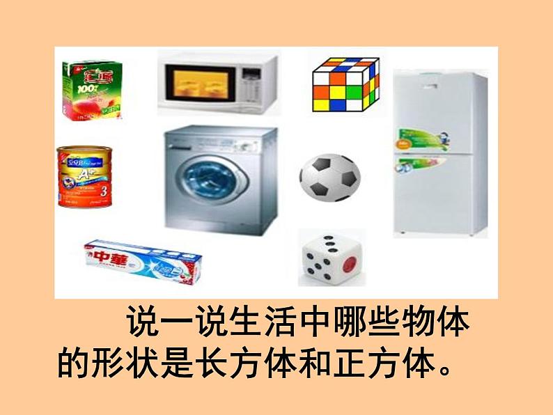 五年级下册数学课件-3.1长方体和正方体的特征|冀教版第4页