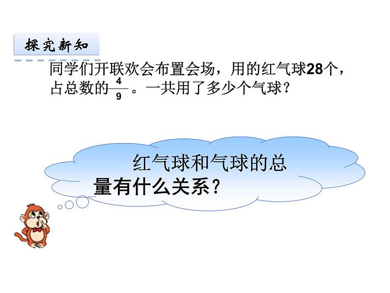五年级下册数学课件-6.2.1简单分数除法问题|冀教版第3页