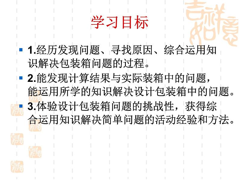 五年级下册数学课件-5.4综合与实践 设计包装箱|冀教版第2页