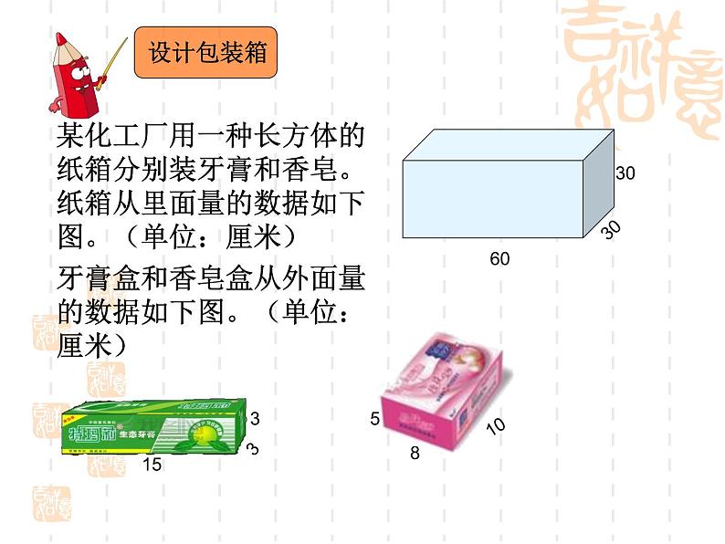 五年级下册数学课件-5.4综合与实践 设计包装箱|冀教版第3页