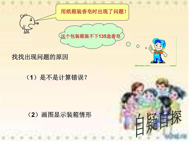 五年级下册数学课件-5.4综合与实践 设计包装箱|冀教版第5页