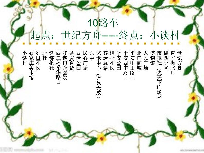 五年级下册数学课件-2.5综合与实践 公交车上的数学|冀教版第6页